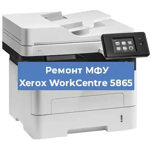 Замена барабана на МФУ Xerox WorkCentre 5865 в Москве